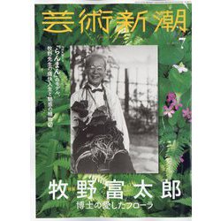 ヨドバシ.com - 芸術新潮 2023年 07月号 [雑誌] 通販【全品無料配達】