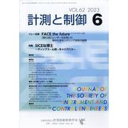 計測と制御 2023年 06月号 [雑誌]