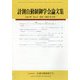 計測自動制御学会論文集 2023年 06月号 [雑誌]