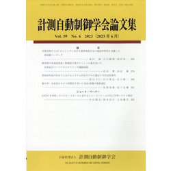 計測自動制御学会論文集 2023年 06月号 [雑誌]