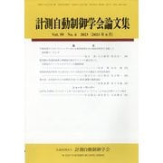 計測自動制御学会論文集 2023年 06月号 [雑誌]