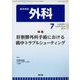 外科 2023年 07月号 [雑誌]