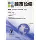 建築設備 2023年 07月号 [雑誌]