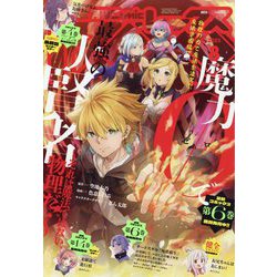 月刊 Comic REX (コミックレックス) 2023年 08月号 [雑誌]