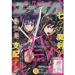 少年エースA 2023年 08月号 [雑誌]