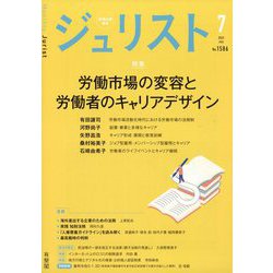 Jurist (ジュリスト) 2023年 07月号 [雑誌]