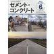 Cement Concrete (セメント コンクリート) 2023年 06月号 [雑誌]