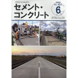 Cement Concrete (セメント コンクリート) 2023年 06月号 [雑誌]