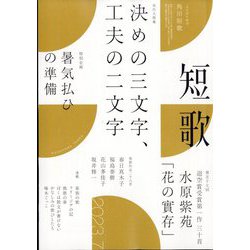 短歌 2023年 07月号 [雑誌]