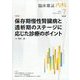内科 2023年 07月号 [雑誌]