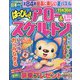 はっぴぃ ! アロー & スケルトン 2023年 08月号 [雑誌]