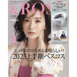 &ROSY 2023年 08月号 [雑誌]