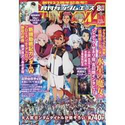 GUNDAM A (ガンダムエース) 2023年 08月号 [雑誌]