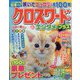 クロスワードエンタメプラス 2023年 08月号 [雑誌]