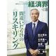 経済界 2023年 08月号 [雑誌]