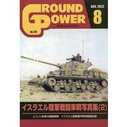 GROUND POWER (グランドパワー) 2023年 08月号 [雑誌]
