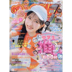 nicola (ニコラ) 2023年 08月号 [雑誌]