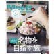 Meets Regional (ミーツ リージョナル) 2023年 08月号 [雑誌]