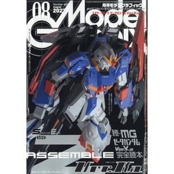 Model Graphix (モデルグラフィックス) 2023年 08月号 [雑誌]