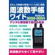 周波数手帳ワイド2023-2024 [ムックその他]