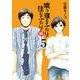 喰う寝るふたり 住むふたり 続<5>(ゼノンコミックス) [コミック]
