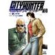 今日からCITY HUNTER<13>(ゼノンコミックス) [コミック]
