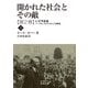 開かれた社会とその敵〈第2巻〉にせ予言者〈上〉(岩波文庫) [文庫]