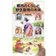 都市のくらしと野生動物の未来(岩波ジュニア新書) [新書]