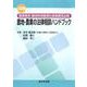 〔三訂版〕農業委員・農地利用最適化推進委員必携　農地・農業の法律相談ハンドブック [単行本]