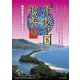 丹後王国物語―丹後は日本のふるさと(改装版) [単行本]
