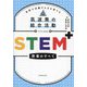 筑波発の総合活動STEM+授業のすべて―世界で活躍する力を育てる [単行本]