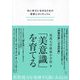「美意識」を育てる―共に幸せに生きるための授業とカリキュラム [単行本]