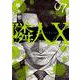 隣人Ｘ （　７）(ニチブンコミックス) [コミック]