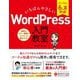 いちばんやさしいWordPress入門教室―バージョン6.x対応 [単行本]