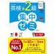 DAILY3週間 英検準2級 集中ゼミ 6訂版 [単行本]