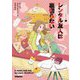 レンタル友人は裏切らない―崖っぷちエマの事件簿〈2〉(コージーブックス) [文庫]