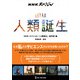 NHKスペシャル 人類誕生 [単行本]