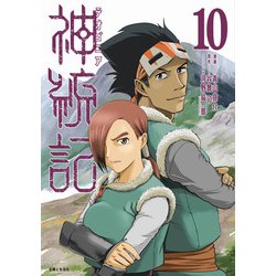 神統記（テオゴニア）10(PASH！コミックス) [コミック]