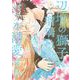 辺境の獅子は瑠璃色のバラを溺愛する ３(PASH！コミックス) [コミック]