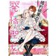 婚約破棄だ、発情聖女。 １(PASH！コミックス) [コミック]