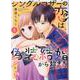 シングルマザーの恋は偽装結婚から始まる　Ⅴ(ＤａｉｔｏＣｏｍｉｃｓ－ＹＬシリーズ) [コミック]