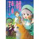 魔獣密猟取締官になったんだけど、保護した魔獣に喰われそうです。 5(FWコミックス) [コミック]