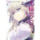 王様のプロポーズ（1）(ｶﾞﾝｶﾞﾝｺﾐｯｸｽONLINE) [コミック]