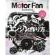 MOTOR FAN illustrated Vol.201（モーターファン別冊） [ムックその他]