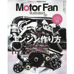 MOTOR FAN illustrated Vol.201（モーターファン別冊） [ムックその他]