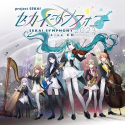 東京フィルハーモニー交響楽団・セカイシンフォニースペシャルバンド／セカイシンフォニー Sekai Symphony 2023 Live CD