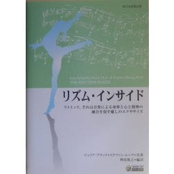 リズム・インサイド―リトミック、それは音楽による身体と心と精神の融合を促す癒しのエクササイズ [単行本]