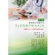 薬剤師が実践するフィジカルアセスメント―健康サポートに必要な知識と技能 第2版 [単行本]