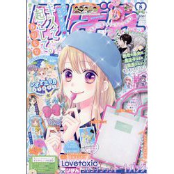 りぼん 2023年 08月号 [雑誌]