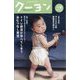 月刊 クーヨン 2023年 08月号 [雑誌]